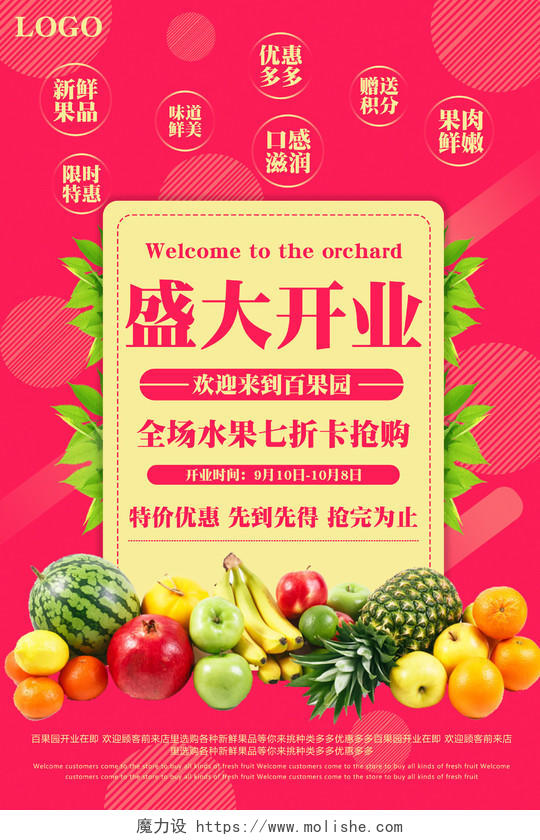 清新风格水果店盛大开业海报